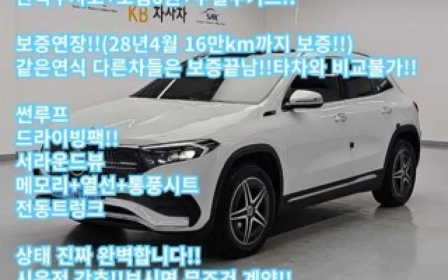 벤츠e클래스중고 EQA H243 EQA 250 매물 사진 16 - 2023/04 39,628km